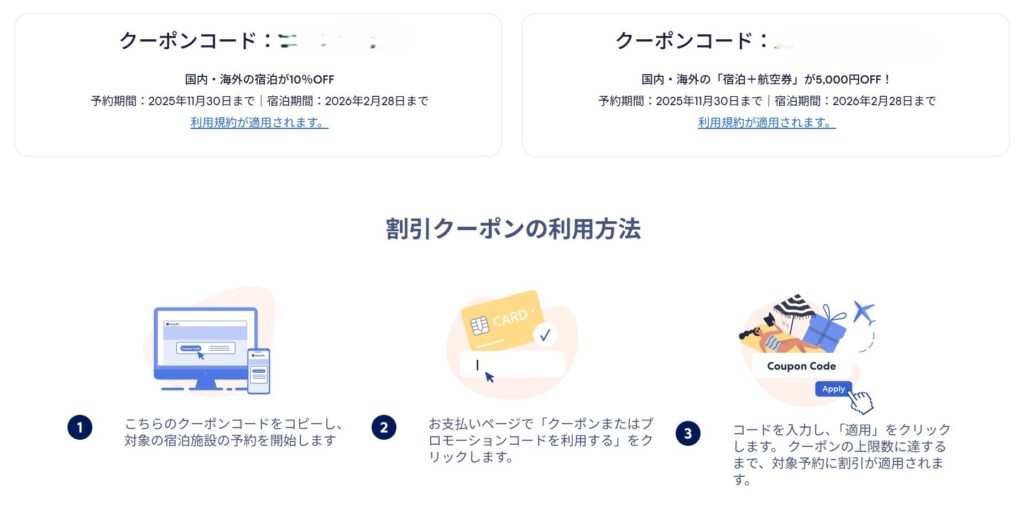 Expediaクーポンコード入力画面のスクリーンショット