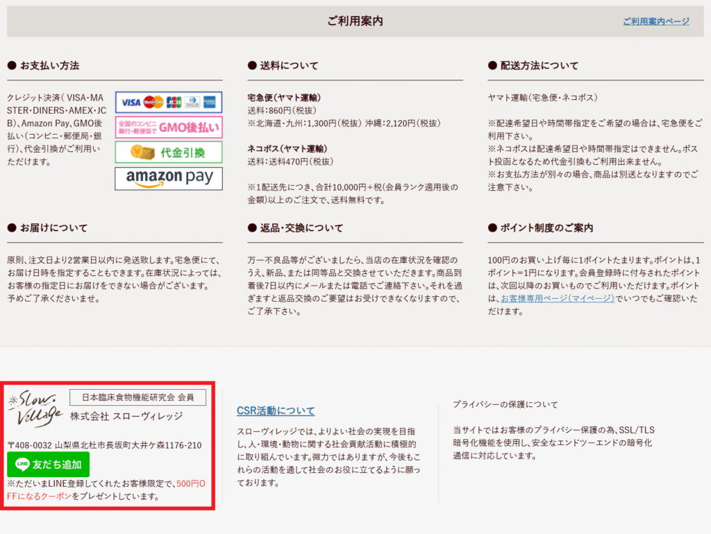 SLOW GREEN COFFEE公式サイトのLINE登録ボタン位置がわかる画面キャプチャ